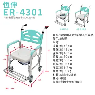 恆伸鋁合金便器椅ER-4301大椅背 免運 馬桶椅 洗澡椅 洗澡便器椅 便盆椅 有輪馬桶椅 FZK4301 馬桶增高器