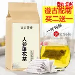 【熱銷】-人參五寶茶枸杞茶老公杜仲雄花茶養生八寶茶男士滋補食品買2送1 養生茶 養生茶包茶 茶包