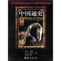 在飛比找Yahoo!奇摩拍賣優惠-簡體書O城堡【中國通史（彩圖版）全四卷】 978753501