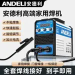 【合法經營】安德利家用220V正品全自動大屏數顯焊接315智能便攜通用電焊機熱銷