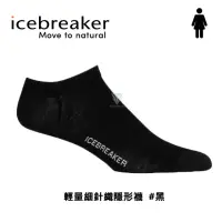 在飛比找momo購物網優惠-【Icebreaker】女 輕量細針織隱形襪 -黑 IB0A