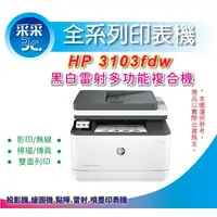 在飛比找蝦皮商城精選優惠-免登錄2年保固【采采3C+含稅】HP LJ Pro MFP 