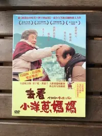 在飛比找Yahoo!奇摩拍賣優惠-全新未拆【去看小洋蔥媽媽】正版絕版 DVD