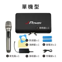 在飛比找蝦皮商城優惠-J-POWER 杰強 JP-UHF-888震天雷 UHF 雙