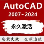 【繁中 最新版】 AUTOCAD 2024 CAD軟體  2023 2023 2021 CAD繪圖神器 施工圖 可移機