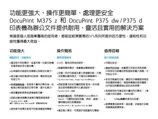 富士全錄 Fuji Xerox DocuPrint M375 z A4黑白多功能複合機 列印 複印 掃描 傳真（下單前請詢問庫存）