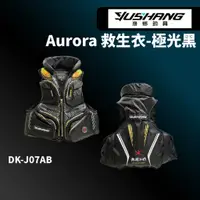 在飛比找蝦皮商城優惠-【獵漁人】DK漁鄉 Aurora 救生衣-極光黑 DK-J0