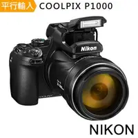在飛比找森森購物網優惠-Nikon P1000 125倍光學變焦4K望遠類單眼*(中