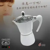 在飛比找momo購物網優惠-【GAT】義大利舒莉摩卡壺-經典系列-6杯份-白