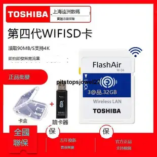 「LSW」{禹創精選}新品熱賣第4代 東芝 wifi SD卡32g 高速單反相機內存卡FlashAir存儲卡