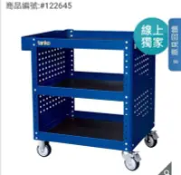 在飛比找Yahoo!奇摩拍賣優惠-好市多代購 /#122645 天鋼工具作業推車 (藍)