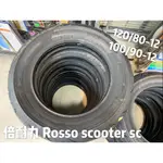 蘆洲茂盛＊倍耐力小惡魔 小閃電 DIABLO ROSSO SCOOTER SC 100/90-12 120/80-12