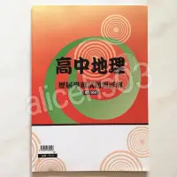 在飛比找蝦皮購物優惠-【BK77】高中地理 學測 地理 歷屆學測試題與詳解 97-