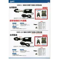 在飛比找樂天市場購物網優惠-台北益昌 OPT MWS-1 MWS-1B 機械式 插電式 