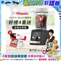 在飛比找博客來優惠-【美國Vitamix】Ascent領航者全食物調理機 智能x