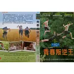 【青春叛逆王 THE KINGS OF SUMMER  DVD 】尼可奧佛曼  編號10525-A206