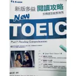 新版多益閱讀攻略 多益考題分析指南 TOEIC 常春藤 賴世雄 英語學習 多益 托福 雅思 語言檢定