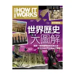 世界歷史大圖解(全新增修版)《HOW IT WORKS知識大圖解》(LIVEABC編輯群) 墊腳石購物網