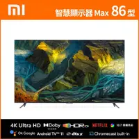 在飛比找ETMall東森購物網優惠-小米 Xiaomi 智慧顯示器 Max 86 型