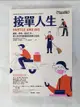 【書寶二手書T5／歷史_GLA】接單人生：兼差、斜槓、自由工作，零工世代的職場樣貌與實況記錄_亞莉珊卓‧拉弗奈爾, 戴榕儀