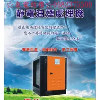 在飛比找蝦皮購物優惠-靜電油煙處理機 YM-6000台灣製造可連接抽風馬達 靜電除