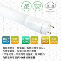 在飛比找ETMall東森購物網優惠-【旭光】LED 15W T8-3FT 3呎 全電壓玻璃燈管-