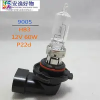 在飛比找Yahoo!奇摩拍賣優惠-歐司朗喜萬年 SLVAIA HB3 U 9005 12V 6