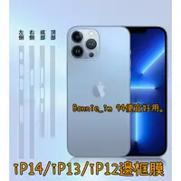 在飛比找蝦皮購物優惠-現貨 水凝膜 邊框膜 適用 iPhone14 iPhone1