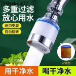 水龍頭過濾器自來水嘴淨化器家用廚房龍頭濾嘴延伸防濺淨水神器