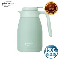 在飛比找PChome24h購物優惠-【THERMOcafe 凱菲】不鏽鋼真空保溫壺1.5L-薄荷