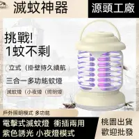 在飛比找蝦皮商城精選優惠-電擊式滅蚊燈 捕蚊器 捕蚊燈 電蚊燈 USB小夜燈 驅蚊器 