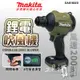 makita 牧田 18V充電式無刷空氣槍 DAS180ZO DAS180Z 單主機 (軍綠) 空氣槍 吹風槍 公司貨