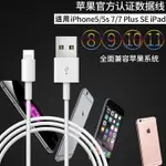 IPHONE6數據線6S原裝正品11PRO充電器線MFI認證8/7PLUS手機PD快充