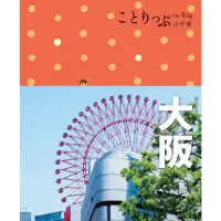 在飛比找momo購物網優惠-【MyBook】大阪小伴旅：co-Trip日本系列4（修訂三