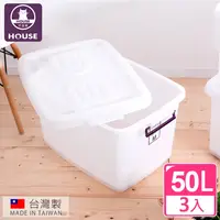 在飛比找鮮拾優惠-【HOUSE 好室喵】D600滑輪整理箱 M50L(3入)