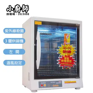 【小廚師】三層紫外線殺菌防爆烘碗機 TF-989A(紫外線殺菌光) 台灣製造 防蟑螂