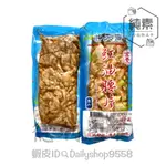 【德利素食】附電子發票『低溫宅配 』佑祥-紅油 原味腰片 百一香-沙茶腰花 湘可-白腱花 /600G 純素