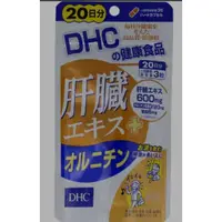 在飛比找蝦皮購物優惠-日本原裝 現貨 DHC 肝臟萃取物 + 鳥氨酸  20天份 