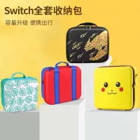 在飛比找蝦皮購物優惠-☀任天堂Switch收納包☀游戲機收納包 任天堂switch