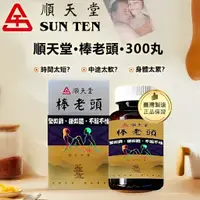 在飛比找蝦皮購物優惠-👍棒、老、頭 每晚必備 增精生精 治療男性勃 順天堂 起功能