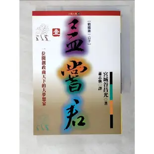 孟嘗君 1_蕭志強【T4／一般小說_BF1】書寶二手書