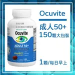 🔹🔹美國博士倫 OCUVITE 50+ 吾維康葉黃素軟膠囊 委任物流服務