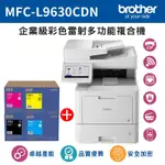 【1機+1黑3彩】BROTHER MFC-L9630CDN 企業級彩色雷射多功能複合機+原廠碳粉TN-861BK/C/M/Y