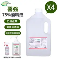 在飛比找momo購物網優惠-【醫強】75%酒精液 4桶+1L壓瓶+0.5L噴瓶 超值組合