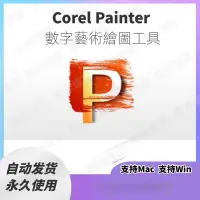 在飛比找蝦皮購物優惠-【專業軟體】Corel Painter 2022 中文版電腦