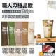 【Dripo】ドリポ牧場 焙茶牛乳 咖啡牛乳(原味/無糖)/紅茶牛乳 任選 (0.2折)