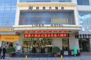 喀什麗豪大酒店Lihao Hotel