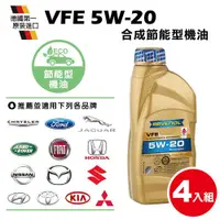 在飛比找ETMall東森購物網優惠-RAVENOL日耳曼 VFE SAE 5W-20 SP 合成