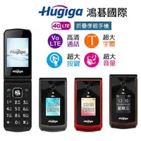 在飛比找PChome24h購物優惠-Hugiga L66 4G折疊手機 2.8吋螢幕 老人機 大