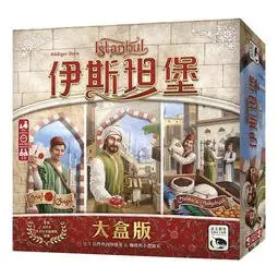 ☆快樂小屋☆ 伊斯坦堡大盒版 Istanbul Big Box 策略遊戲 繁體中文版 正版 台中桌游